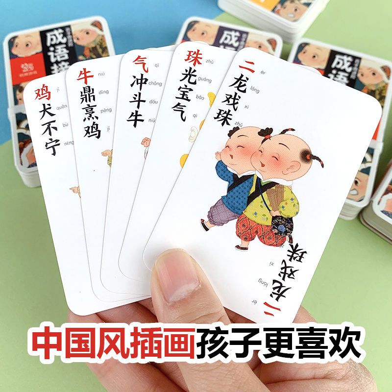 百子图成语接龙扑克牌益智亲子游戏一二年级成语接龙卡片小学生版