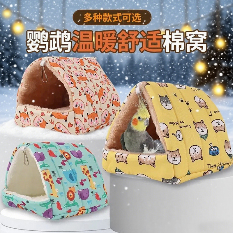 保暖棉窝玄风牡丹虎皮鸟类防寒鹦鹉宠物冬季鹦鹉保暖窝加厚