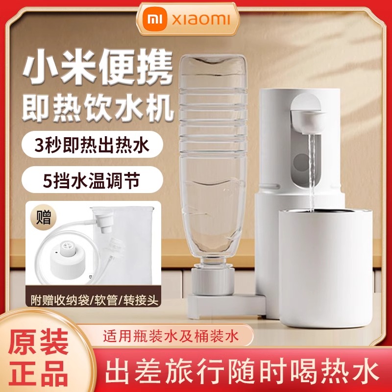 小米米家便携式即热式饮水机家用小型桌面台式直饮净水电热杯两用