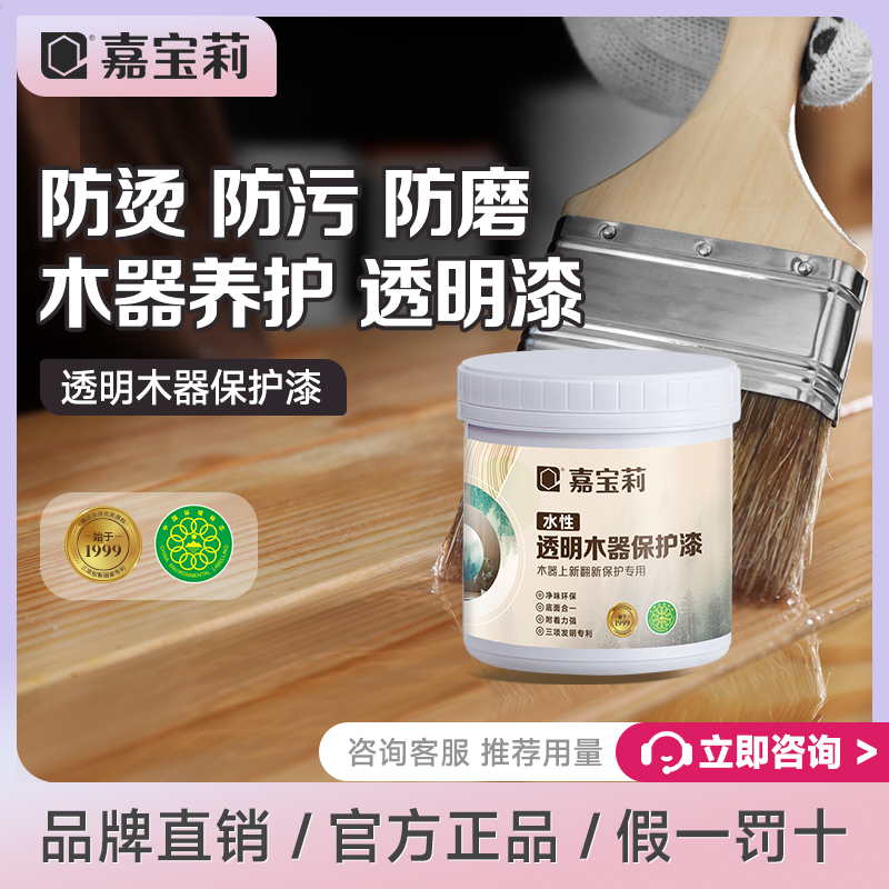 嘉宝莉木器保护漆木蜡油家用木家具漆翻新木器漆实木透明无味清漆
