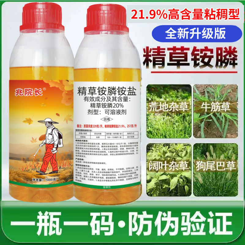 20%高含量升级版精草铵膦铵盐荒地除草剂精草铵膦铵盐除草剂
