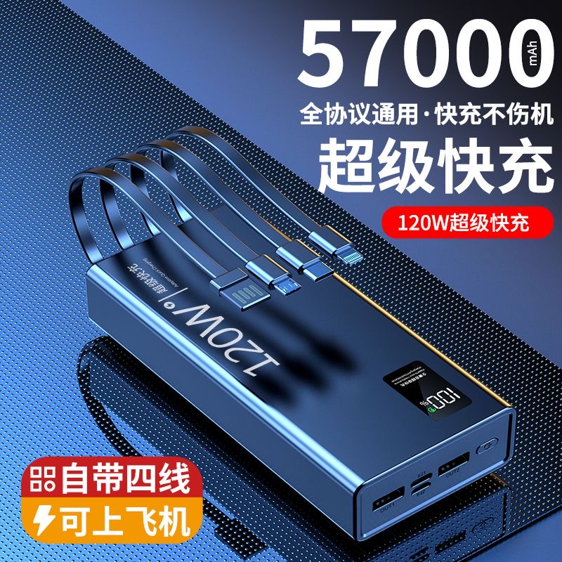 【3C认证可上飞机】120W超级快充大容量50000毫安充电宝带线手机2万