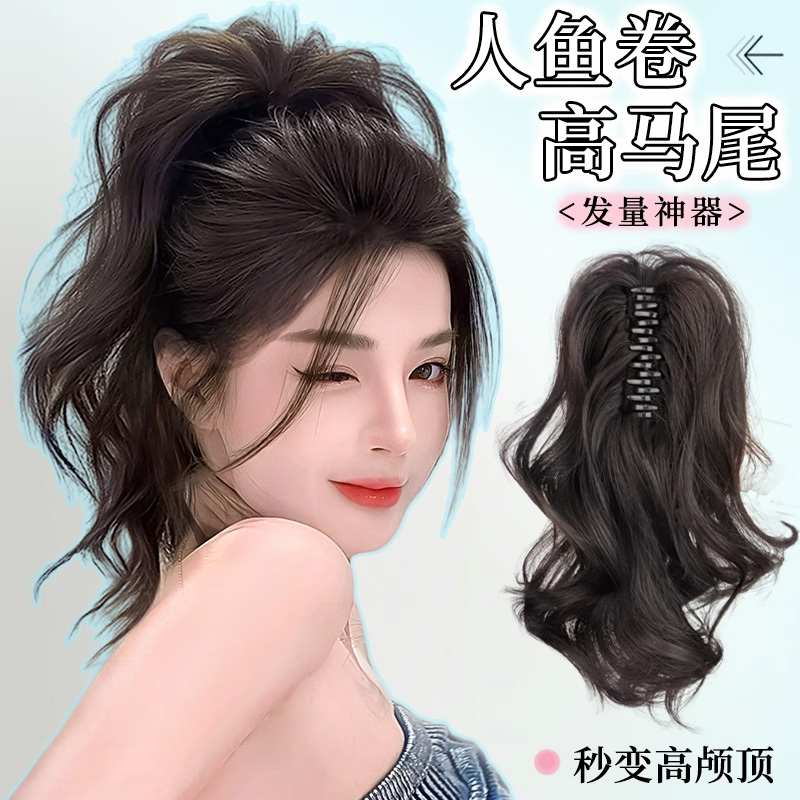 人鱼卷高颅顶增发马尾假发抓夹式辣妹御姐蓬松短马尾喷泉假发辫子