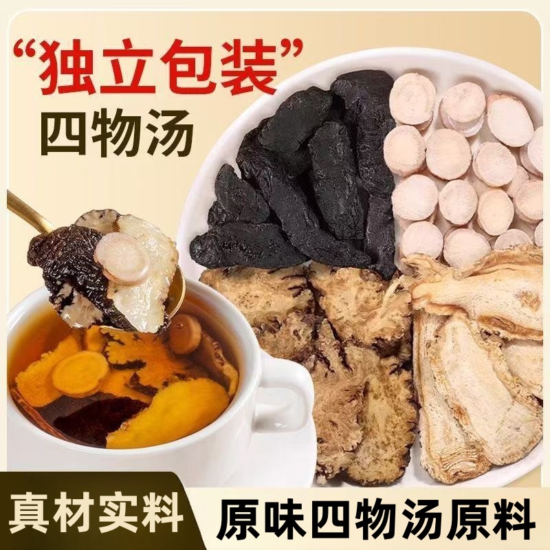 正宗四物汤当归川芎白芍地黄中药材茶包独立包装组合茶