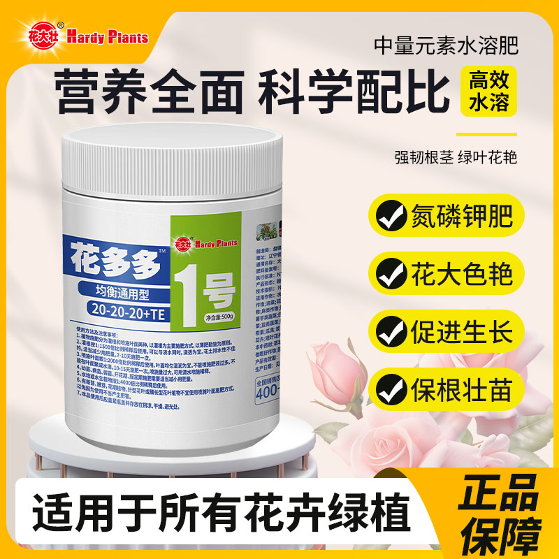 花大壮花多多1号2号10号通用型月季发财树开花栀子花水溶肥料