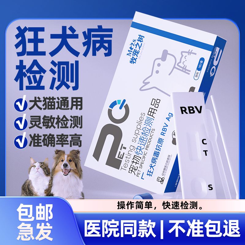 狂犬病毒RBV检测试纸宠物抗原检测卡宠物猫狗通用检测