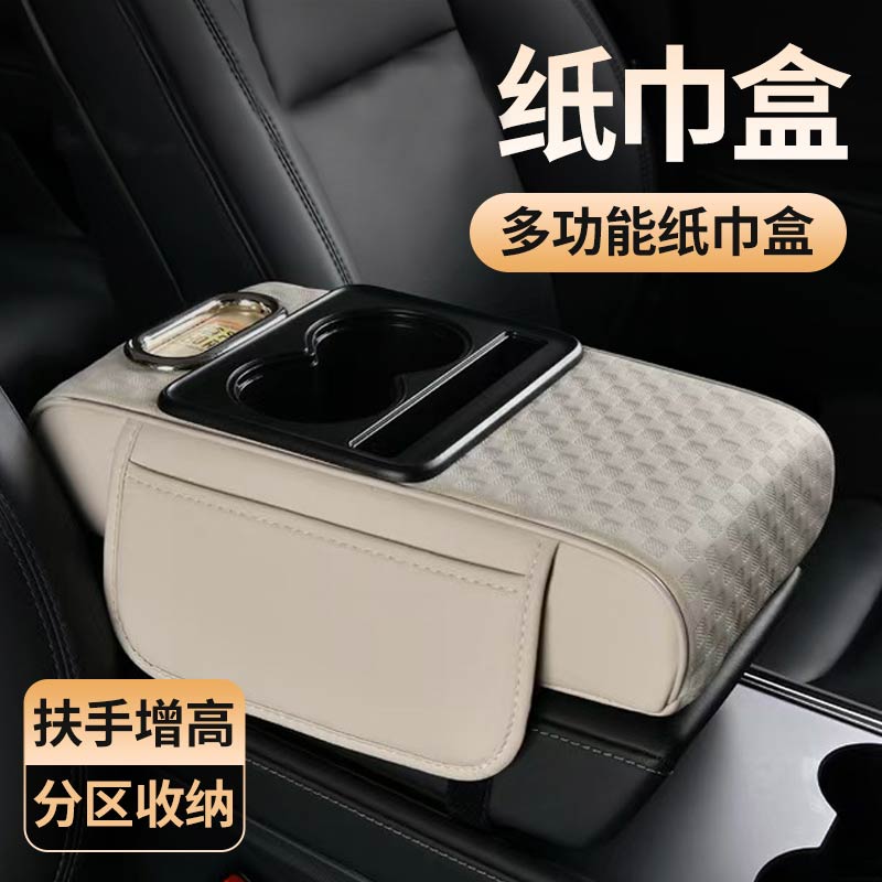 新款汽车中央扶手箱垫多功能车载纸巾盒收纳盒水杯架四合一增高垫