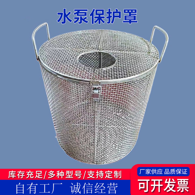 不锈钢水泵床包圆形过滤网304水泵防护罩加固潜水泵笼罩可定制