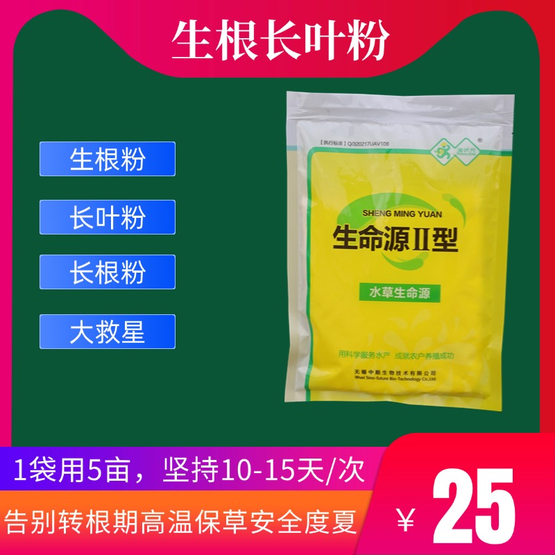 水草生命源伊乐草生根粉长叶粉轮叶黑藻长根灵草根水草葛店长说蟹