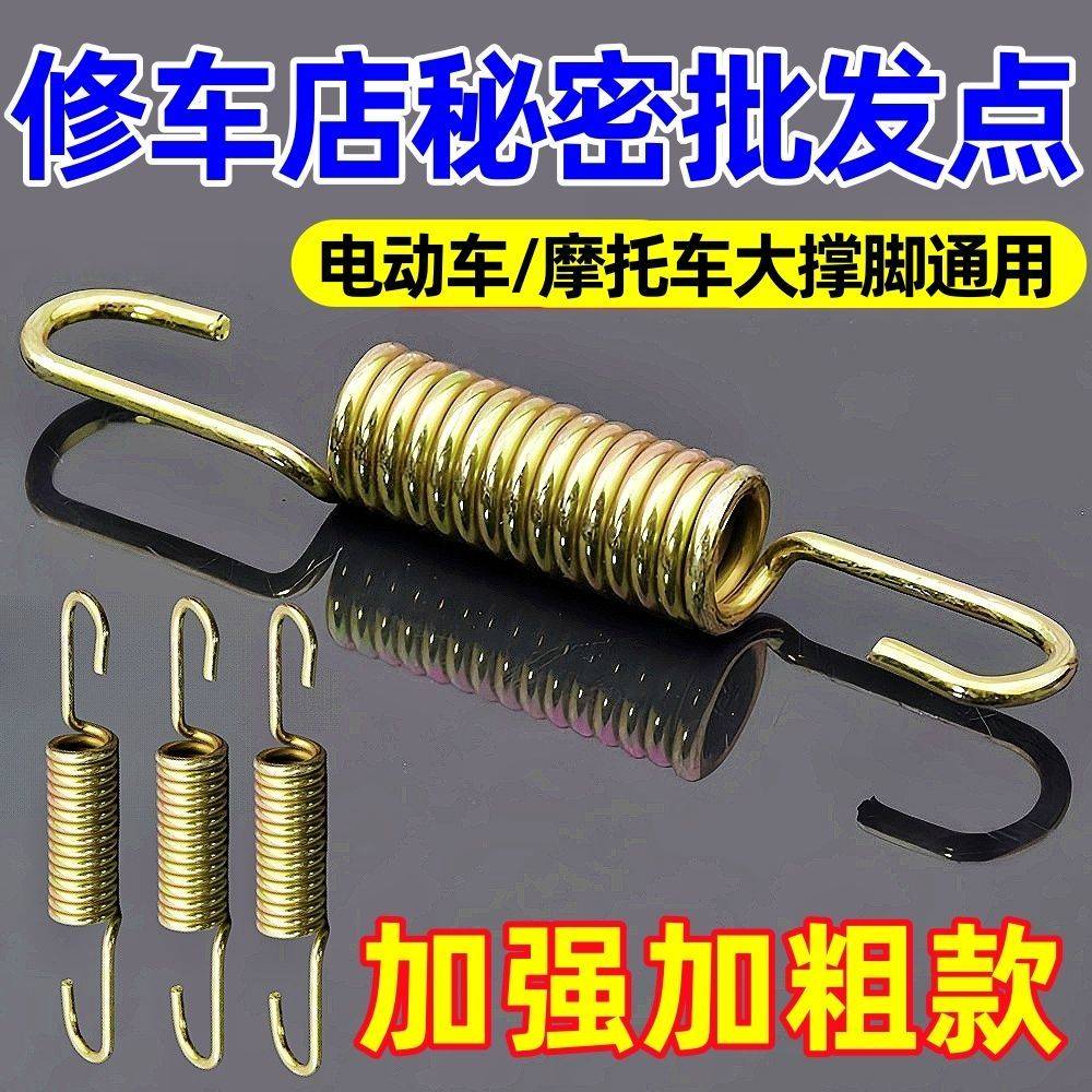 摩托车电动车主支撑弹簧双支撑大脚架弹簧加粗撑子支架弹簧拉簧