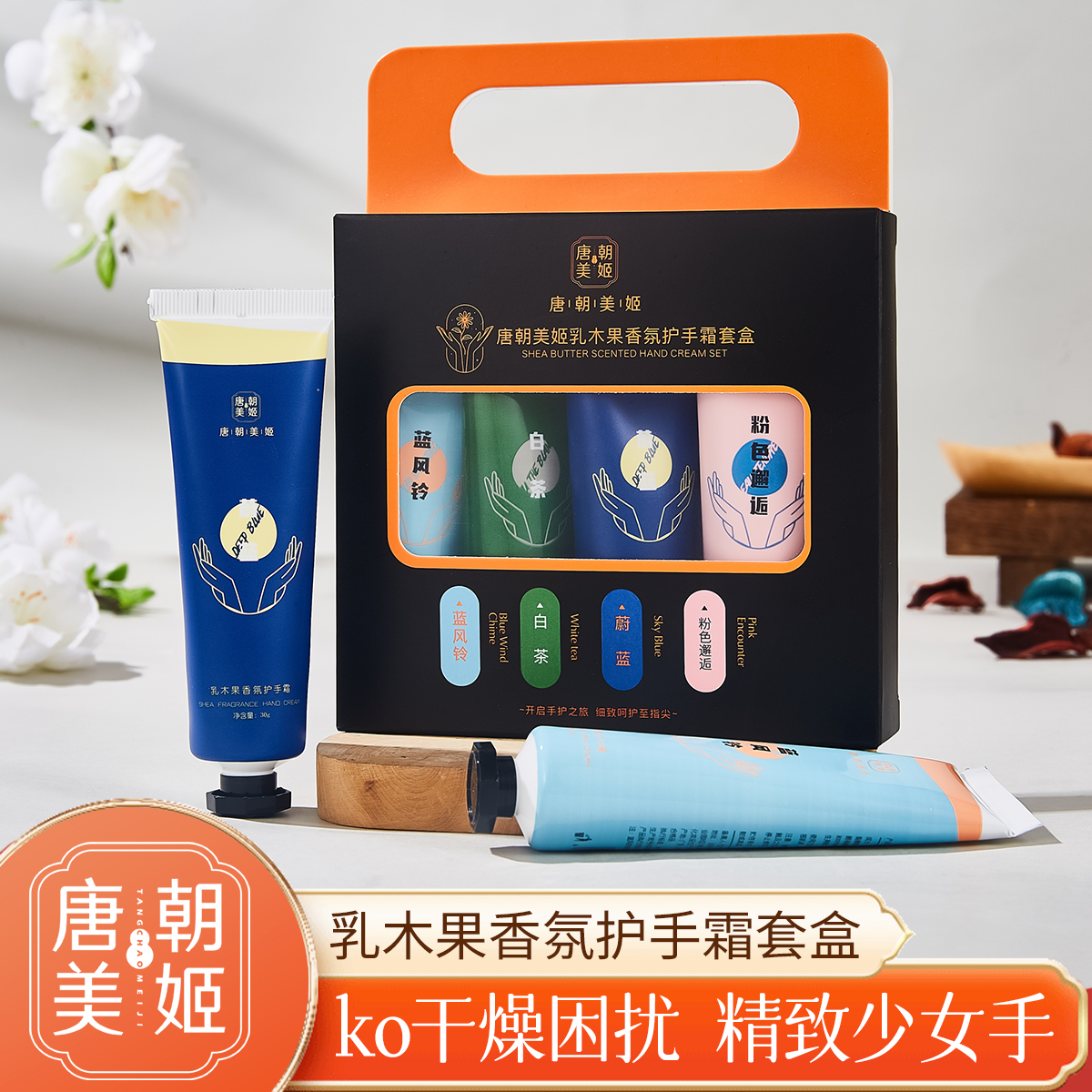 唐朝美姬【包包款设计一盒4支】护手霜礼盒滋润不油腻