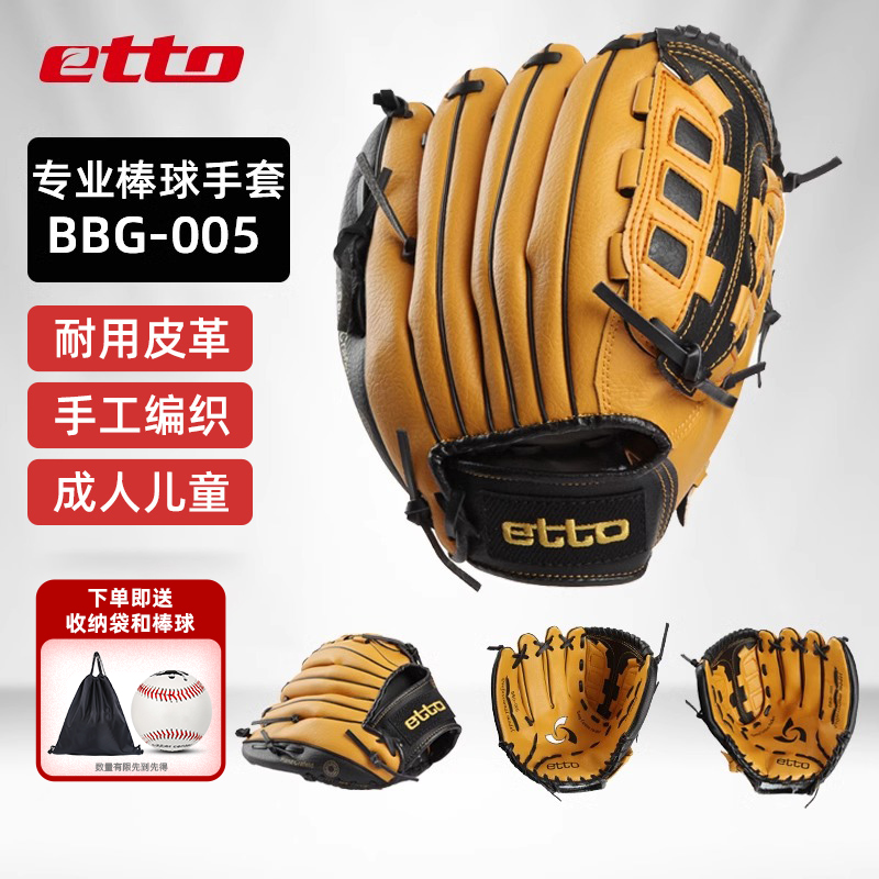 etto英途锐棒球手套成人儿童比赛训练专业防护左右投捕手接球垒球