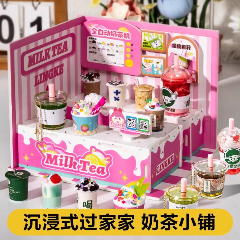 小伶diy奶茶小铺女孩迷你益智玩具6岁以上儿童礼物2025网红新爆款
