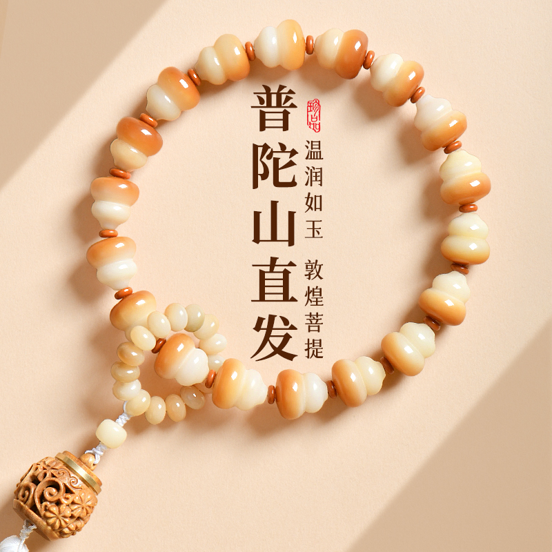 普陀山直发敦煌渐变菩提手持大尺寸白玉菩提赠送盘玩套装香丸三瓶