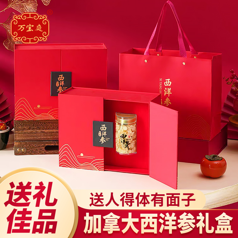 万宝庭高端西洋参礼盒官方正品加拿大进口花旗参送长辈伴手礼
