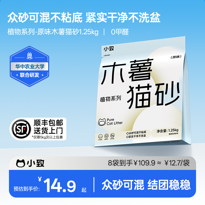 小致木薯原味植物猫砂2.5斤 众砂可混结团稳稳除臭抑菌免洗盆zb