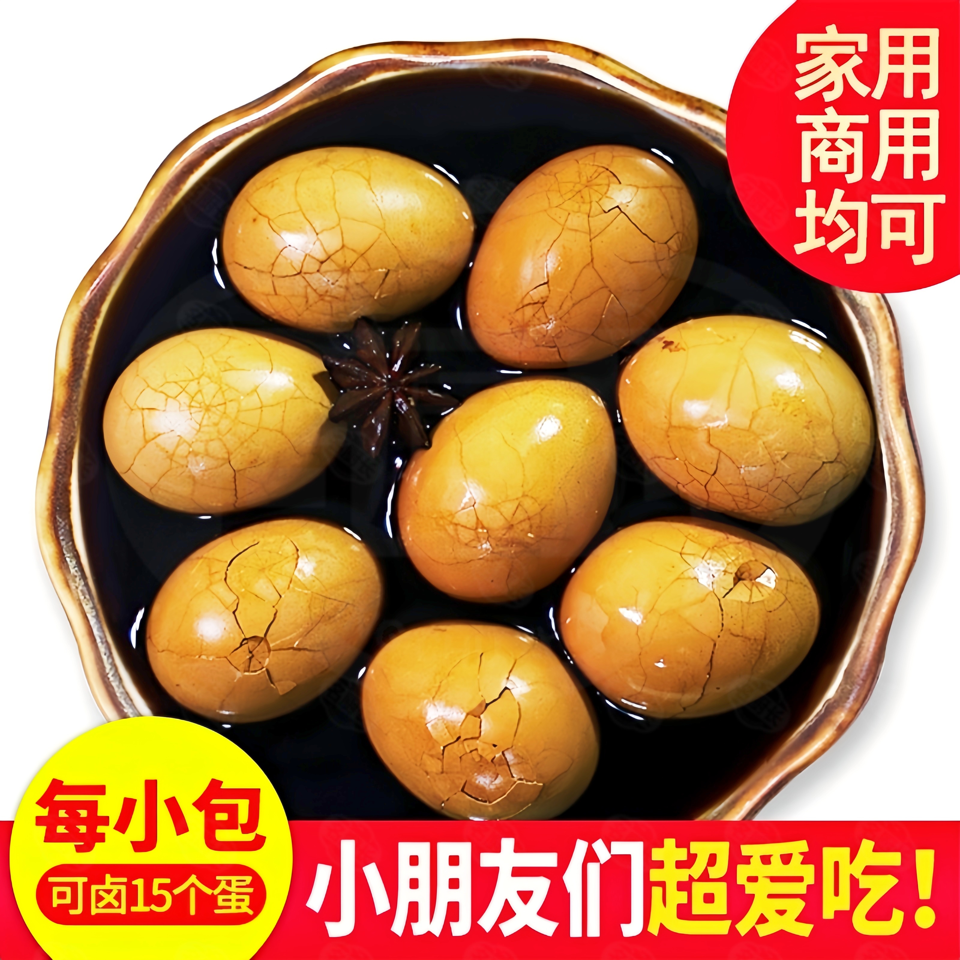 茶叶蛋卤料包家用商用正宗煮茶叶蛋家庭自制调料包五香卤蛋料包