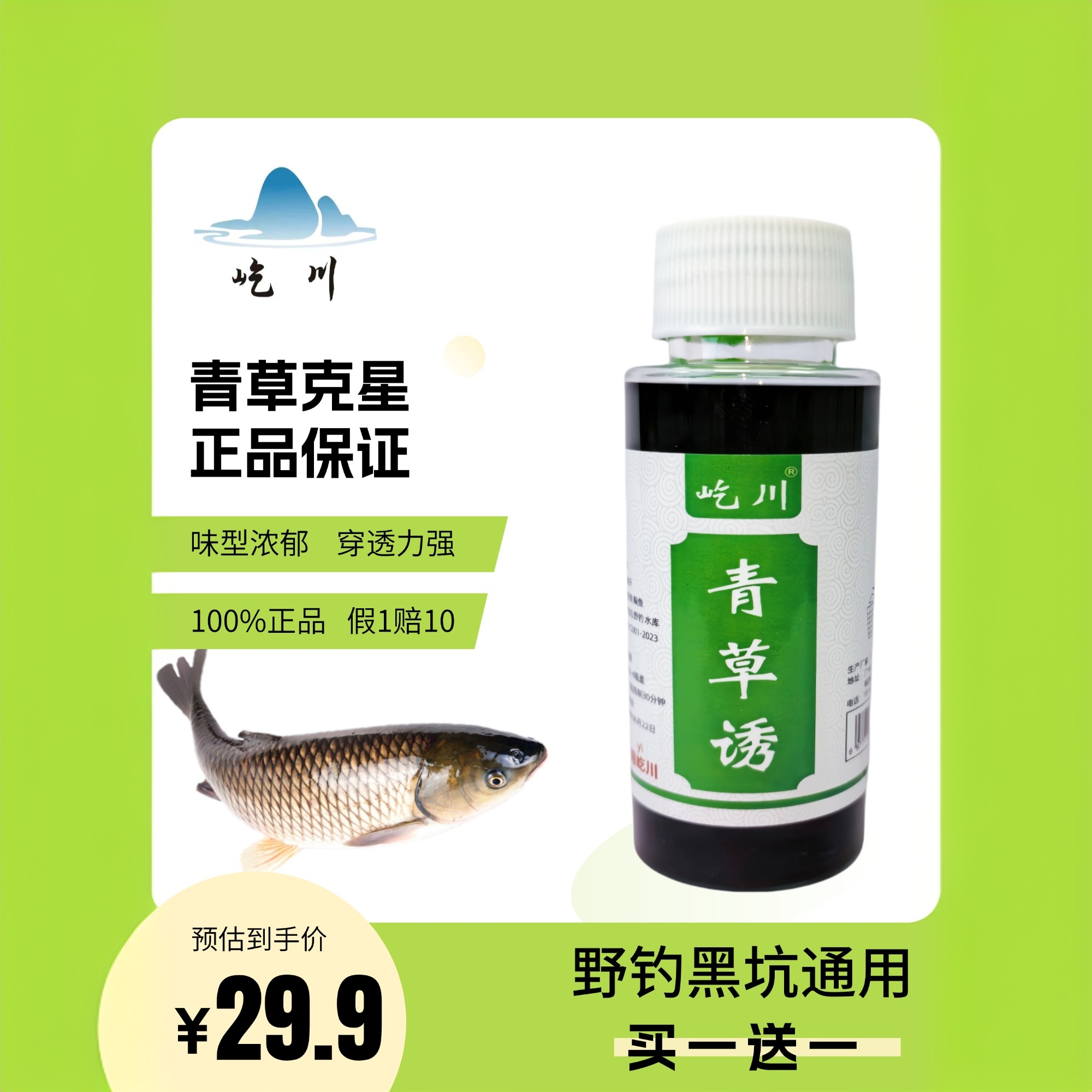 屹川青草诱野钓黑坑青鱼诱鱼草鱼鳊鱼钓鱼添加剂