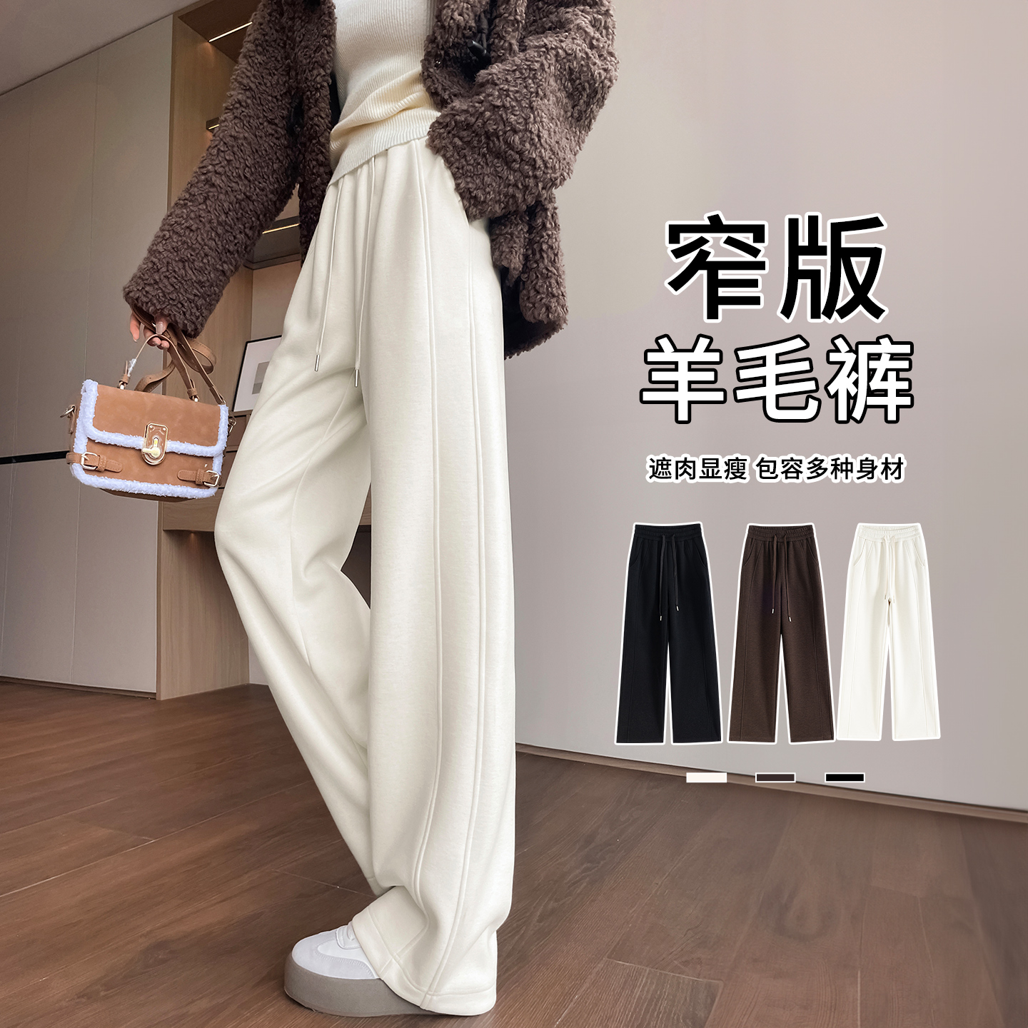 桑蚕丝羊毛阔腿裤加绒秋冬2025新款慵懒高级感窄版直筒白色裤子女