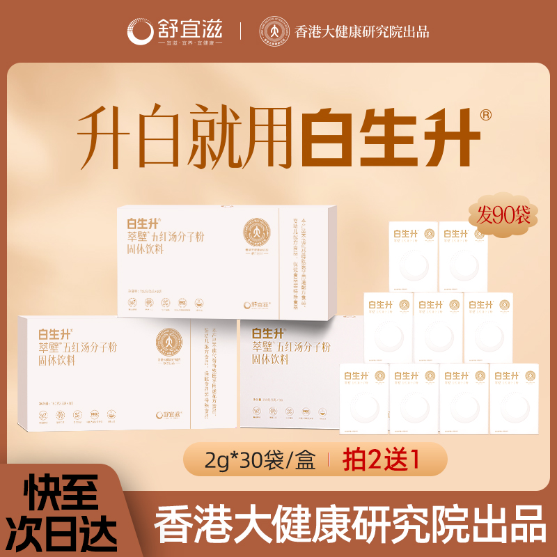舒宜滋白生升萃璧五红汤分子粉0添加方便即饮升白细胞三盒装450g