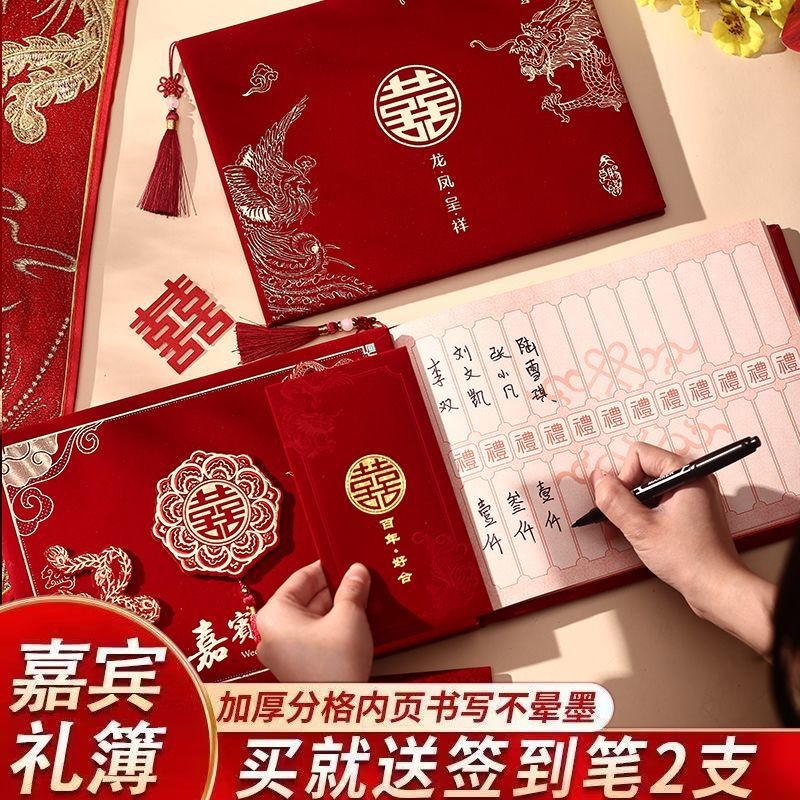 结婚礼金簿记账本账本礼薄嘉宾婚礼签到本礼簿喜事礼金本礼单mgw