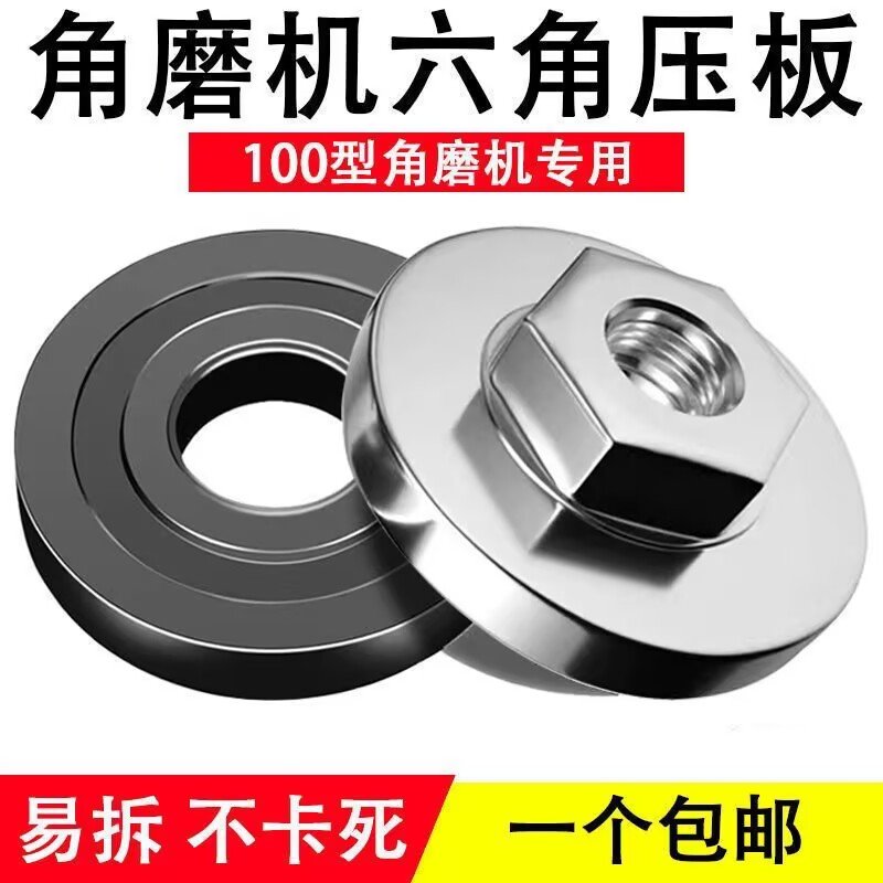 100磨光机锁紧螺母螺丝附件大全角磨机万用改装头压盖压板切割机