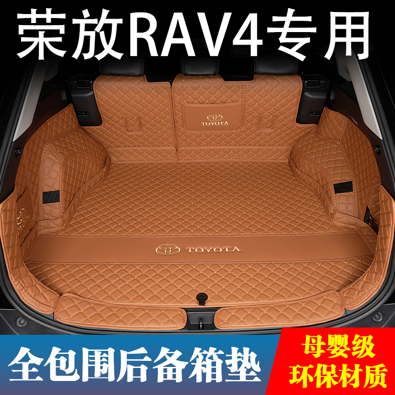 适用于24款丰田荣放RAV4专用全包围后备箱垫尾箱垫子汽车用品rav4