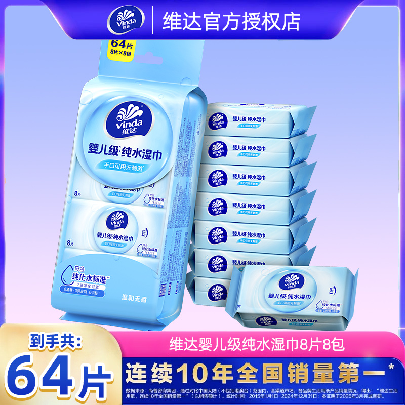 维达抽纸卫生湿巾8包便捷式湿纸巾卫生湿巾学生清洁一次性随身DB