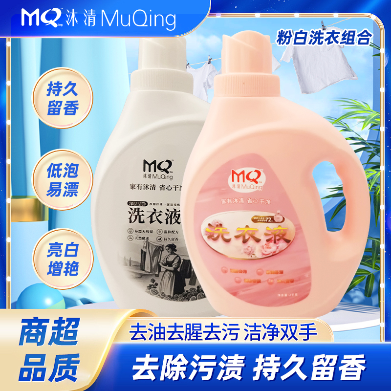 【家庭组合装】2kg国标+2kg母婴深层护衣专用杀菌洗衣液套装