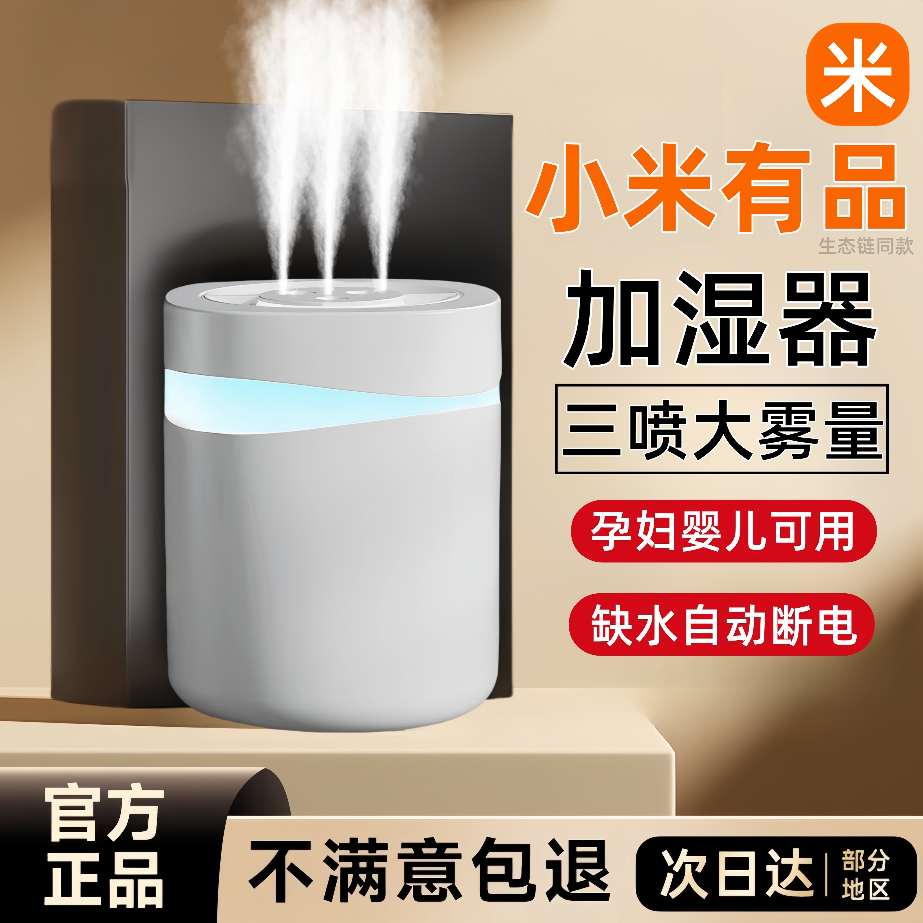 【小米有品】加湿器家用静音卧室小型大喷雾容量空调内孕妇婴儿空气