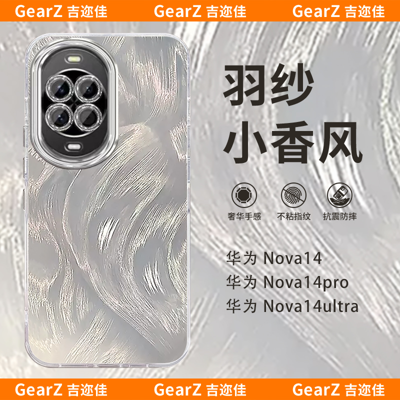 适用华为nova14/pro/ultra极光羽纱手机壳全包高档简约防摔硬壳