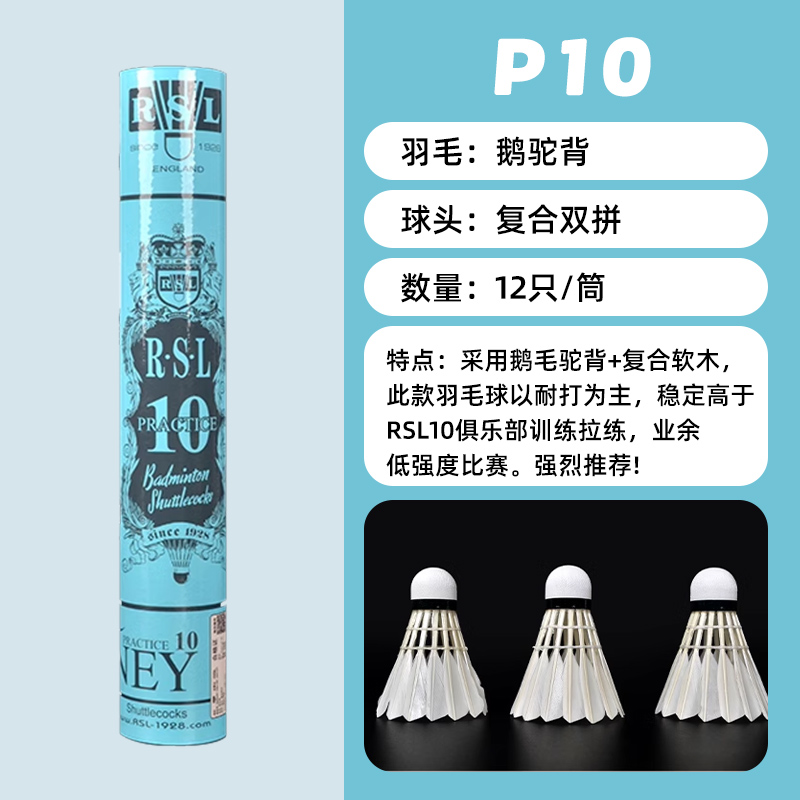 亚狮龙P10羽毛球10号定制球升级耐打飞行鹅毛亚狮龙10训练用球