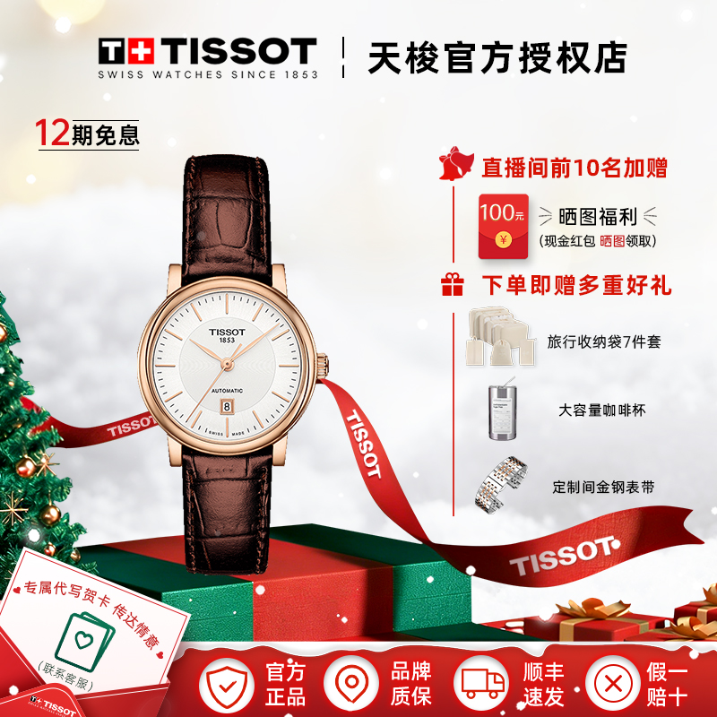 Tissot/天梭瑞士手表卡森臻我系列皮带机械女表官方正品腕表