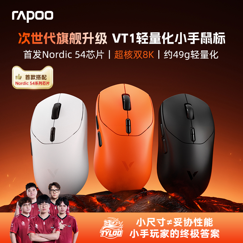 雷柏VT1 Max无线鼠标3398轻量双模双8K小手电竞游戏专用