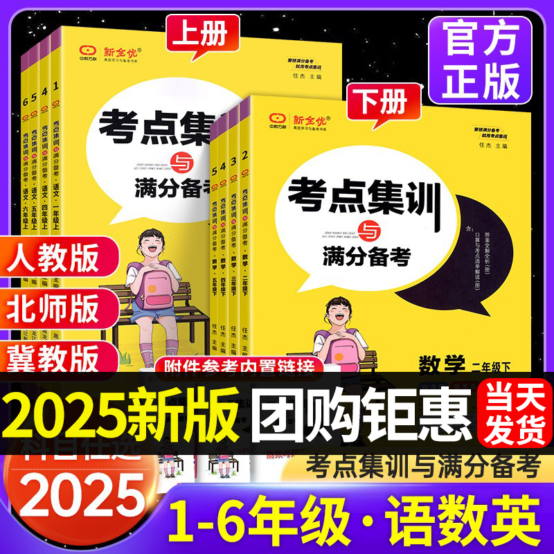2025新版考点集训与满分备考人教版冀教版1-6年级上册同步练习册