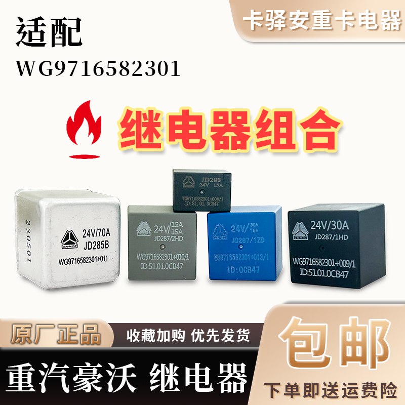 重汽豪沃TX原厂继电器组合套装汕德卡C7/C9/G7灯光雨刷保险盒电器