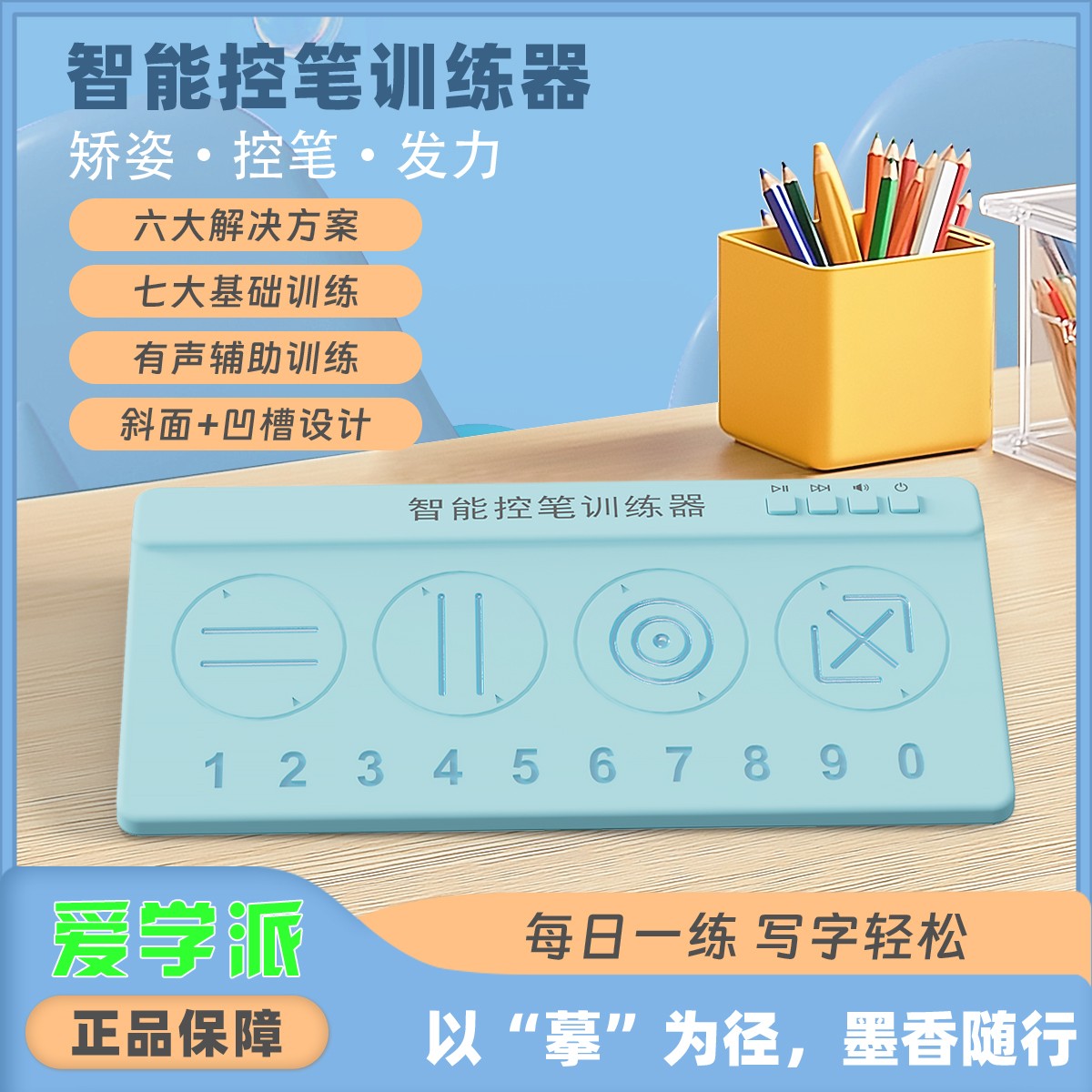 智能有声控笔训练器纠姿发力器防勾腕翘腕练字贴书法笔画辅助练习