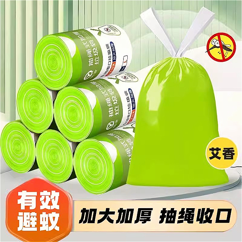 艾草防蚊垃圾袋一次性家用手提加厚不脏手抽绳式垃圾袋实惠装