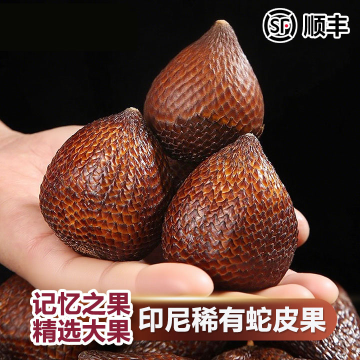 【顺丰上门】印尼蛇皮果进口新鲜水果罕见稀有高档稀奇古怪当季整箱