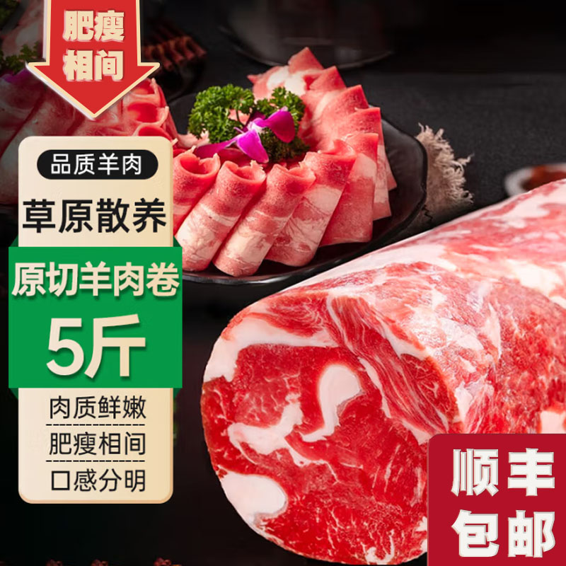内蒙原切羊肉卷整条纯羊肉新鲜正宗涮羊肉片火锅食材商用肥羊卷筒