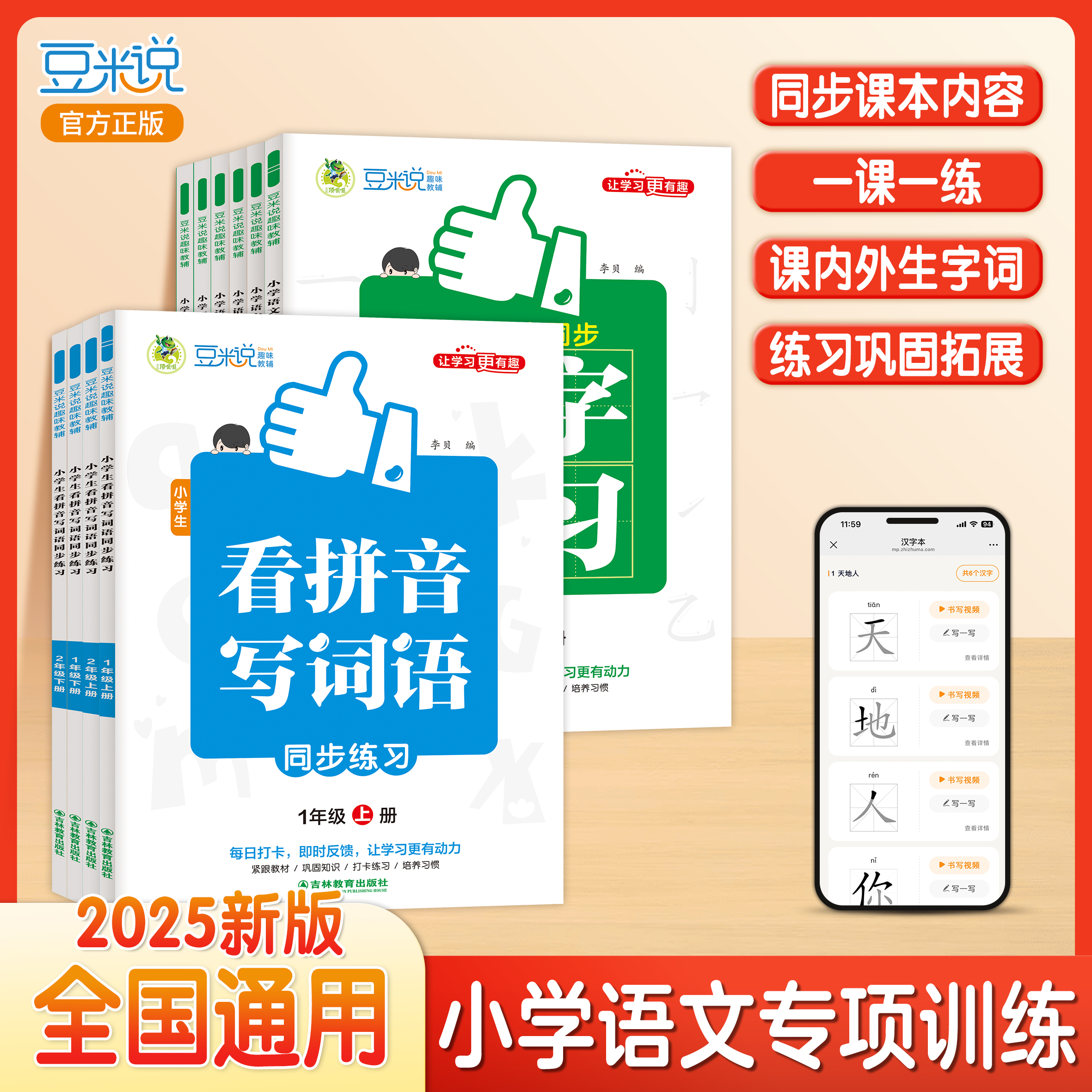小学一年级语文数学同步训练趣味教辅练习册