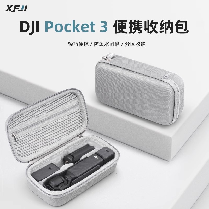 XFJI适用DJI大疆pocket3收纳包便携osmo灵眸P3口袋相机长续航箱包