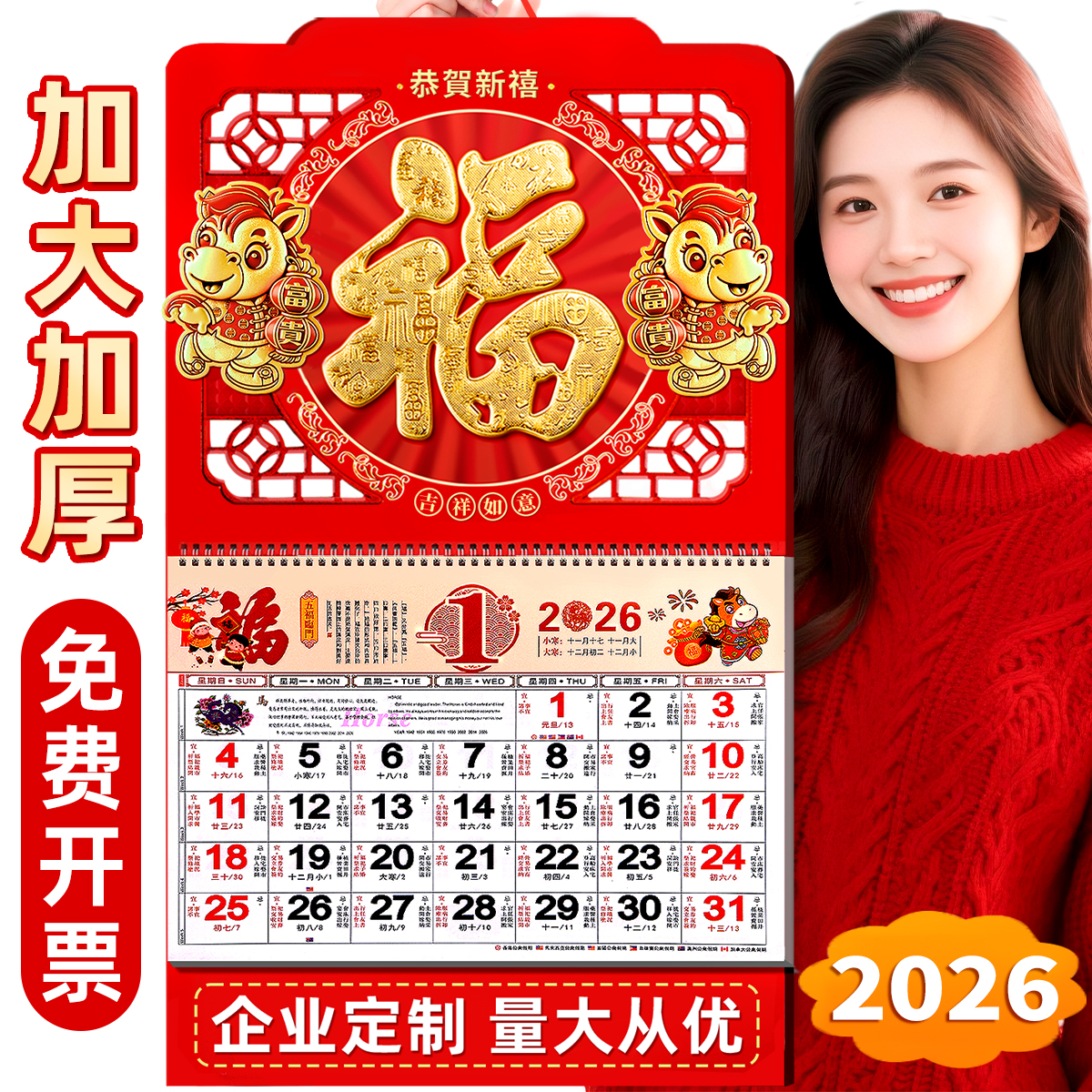2026年挂历马年新款日历中国风福字镂空挂历定做加大加厚家用挂历