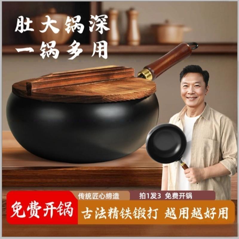 【郭涛推荐】国产古法大肚锅正宗家用小铁锅不粘锅平底炒菜炒锅加厚