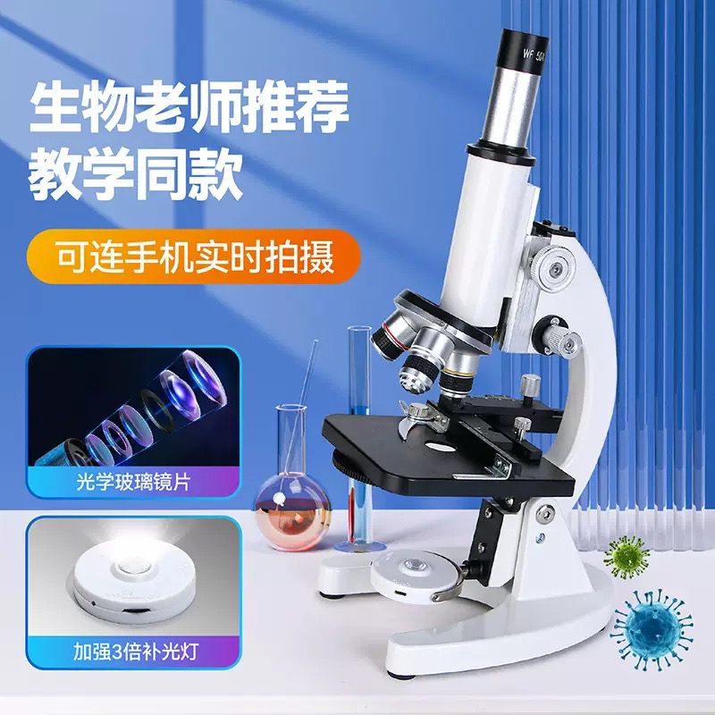 200000电子高倍放大礼盒专用便携中学生小学生物中学生显微镜