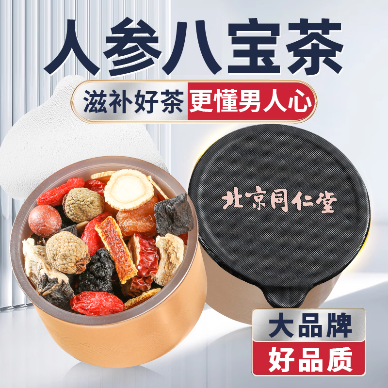 北京同仁堂内廷人参枸杞桑葚八宝茶熬夜滋补加班养生罐装男士泡茶