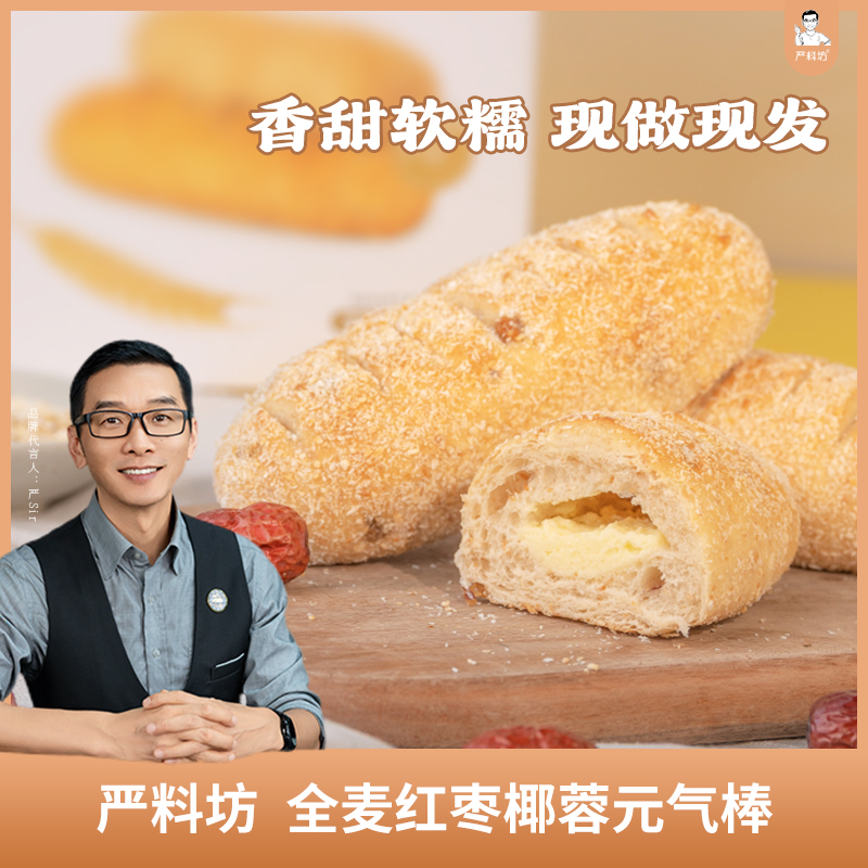 严料坊全麦红枣椰蓉元气棒