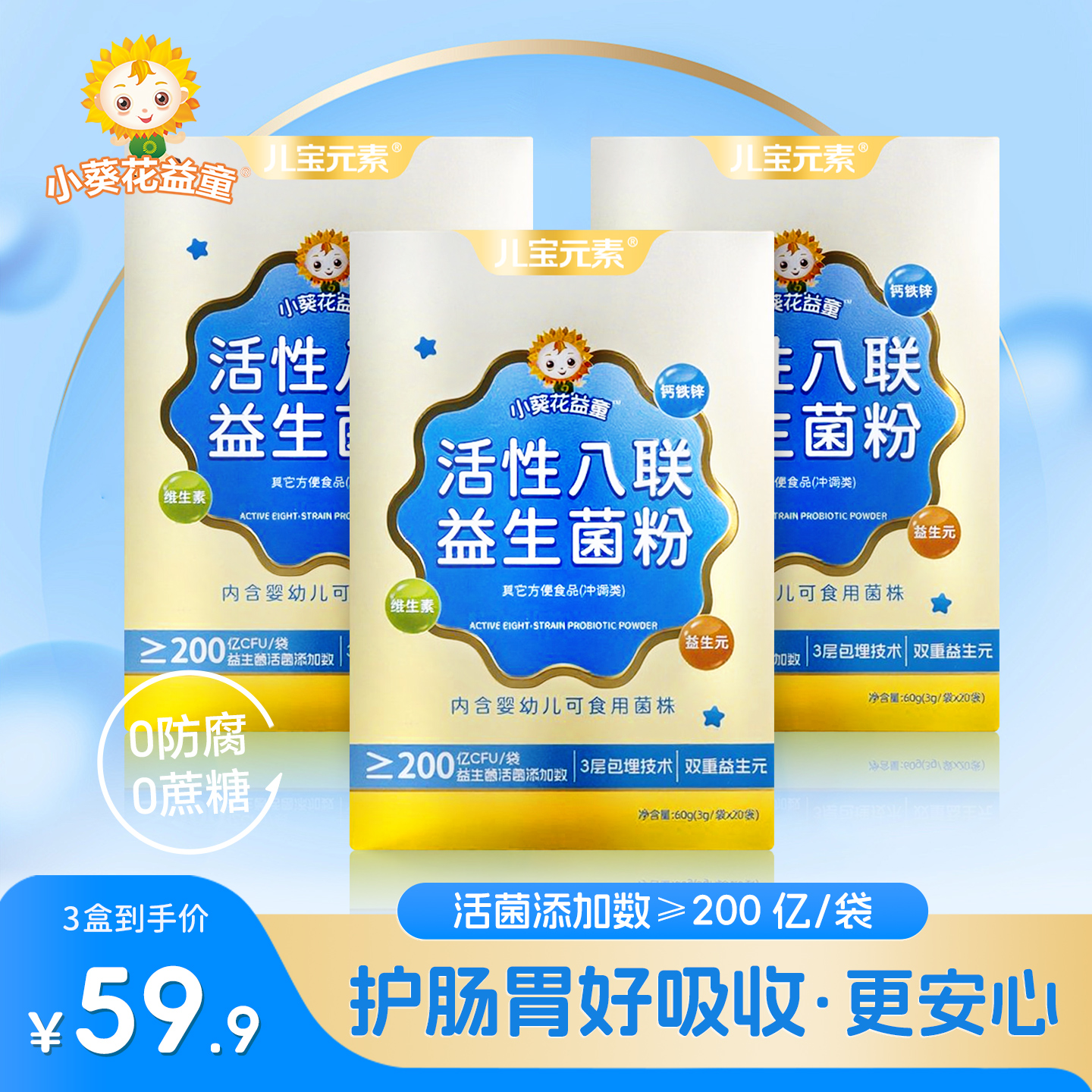 【益生菌】儿童活性八联益生菌儿童小孩益生元