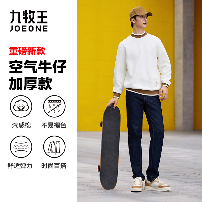 【空气牛仔+秋季直筒】九牧王2025秋季新款男裤透气男士空气牛仔裤