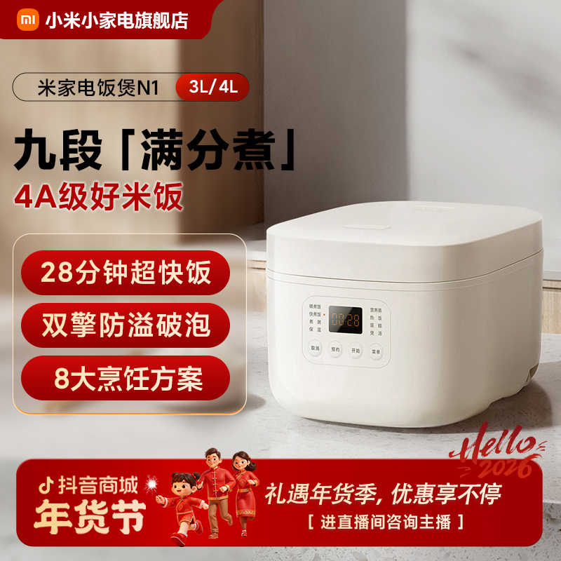 小米米家电饭煲N1家用多功能大容量蒸煮米饭电饭锅小型迷你